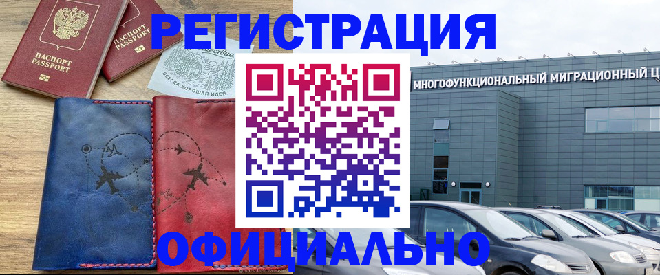 временная регистрация поиск в Анапе